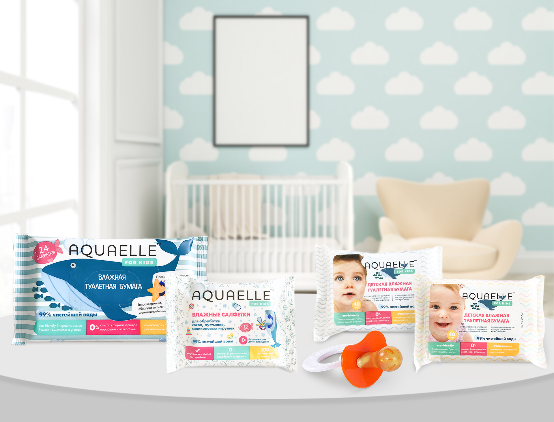 Aquaelle for Kids - taking care of children since birth!